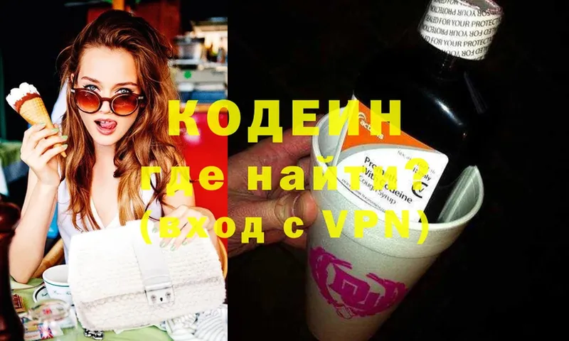 Codein напиток Lean (лин)  Беломорск 